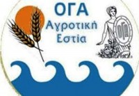 Έως και τις 18 Ιουνίου η υποβολή αιτήσεων για την Αγροτική Εστία