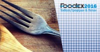 Τον Οκτώβριο η 17η έκθεση Τροφίμων & Ποτών «Foodex Retail 2016» 