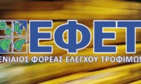 Σύμβαση ΕΛΓΟ και ΕΦΕΤ για ελέγχους σαλμονέλας