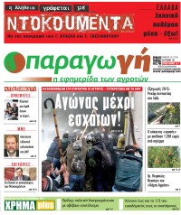 Διαβάστε στην Παραγωγή τ.161