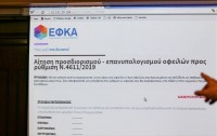 Ξεκίνησε η πλατφόρμα για τις 120 δόσεις προς τα ασφαλιστικά ταμεία