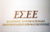 Τι προτείνει η ΕΣΕΕ για εργασιακή μεσολάβηση και διαιτησία