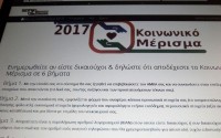 Στις 6.419 οι εγκεκριμένες αιτήσεις για το μέρισμα μετά από την παράταση 